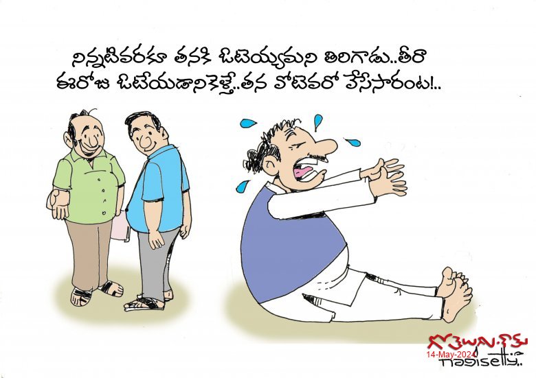 నా ఓటు వేసేసారు వా..